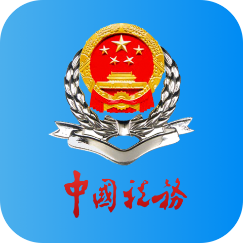 河北电子税务局