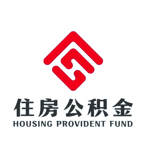 石家庄公积金管理中心